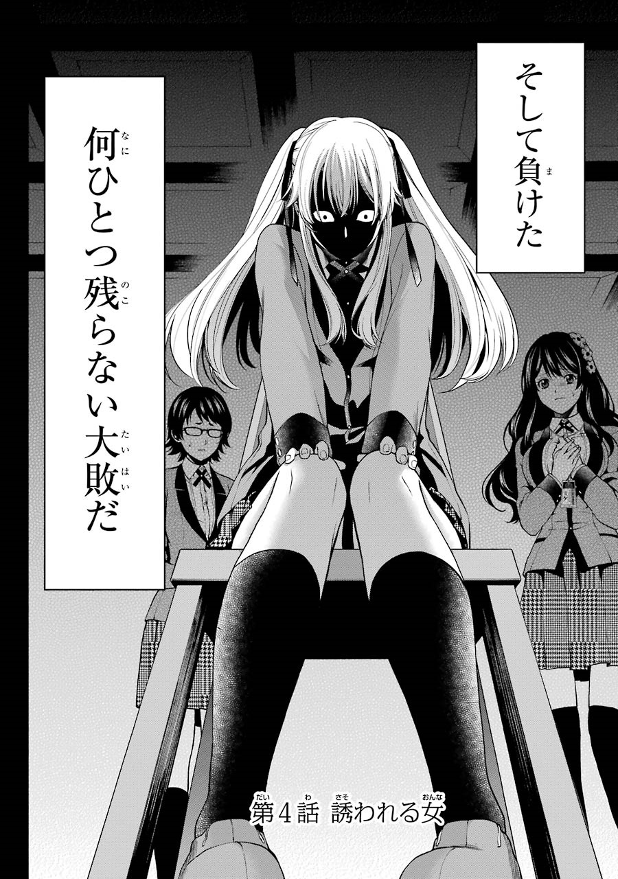 Kakegurui Twin Chapter 4 2ページ