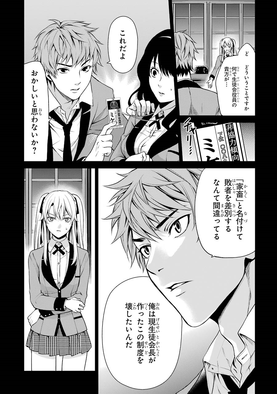 Kakegurui Twin Chapter 4 11ページ