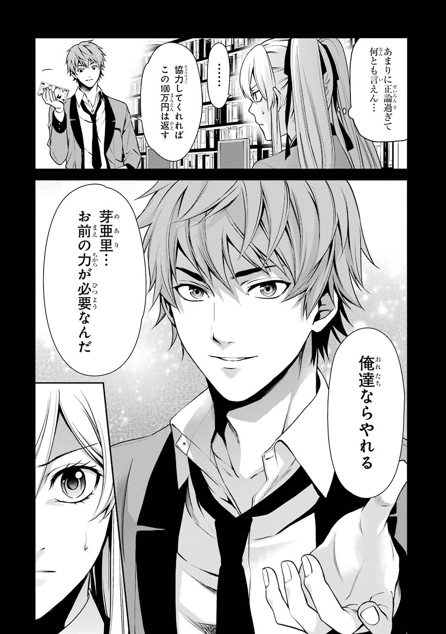 Kakegurui Twin Chapter 4 12ページ