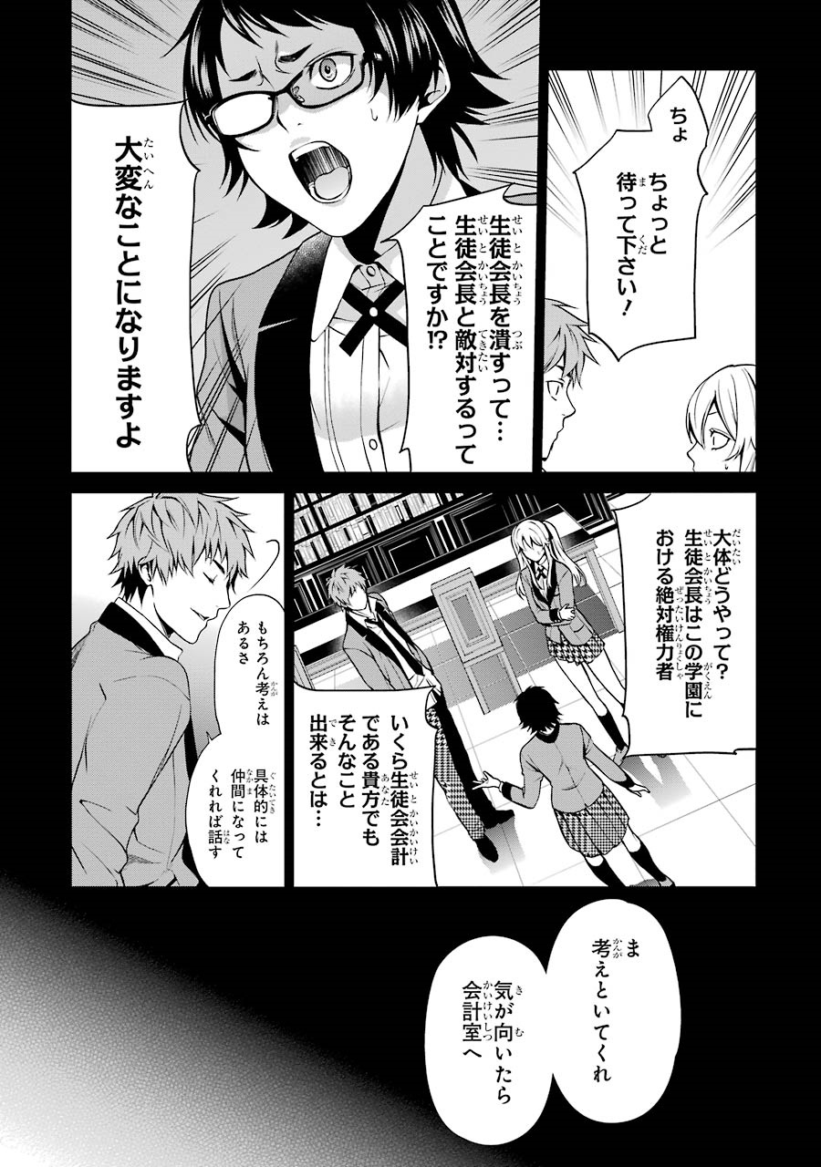 Kakegurui Twin Chapter 4 13ページ