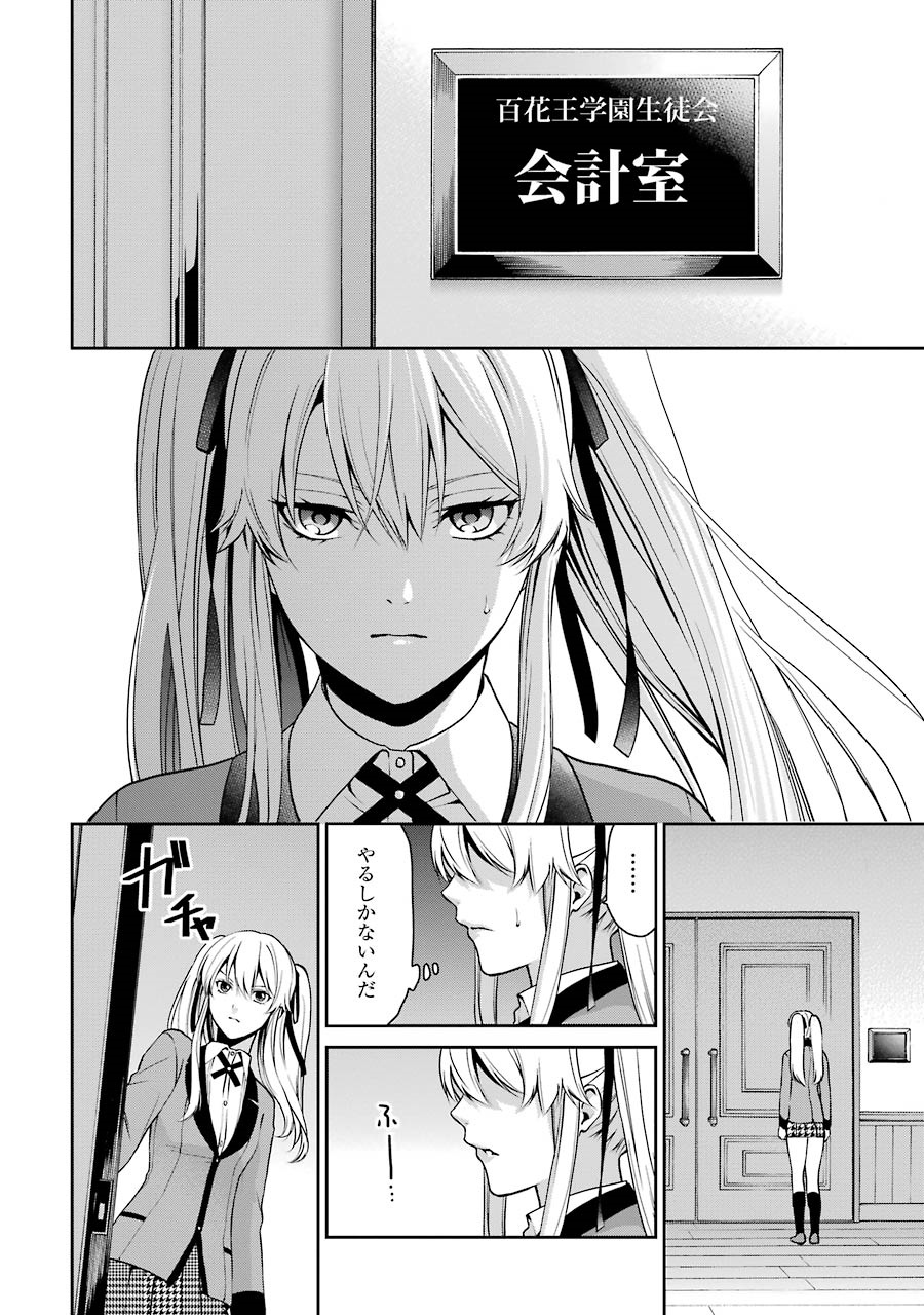 Kakegurui Twin Chapter 4 14ページ