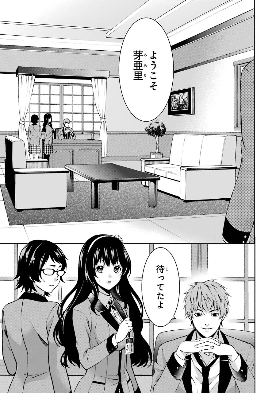 Kakegurui Twin Chapter 4 15ページ