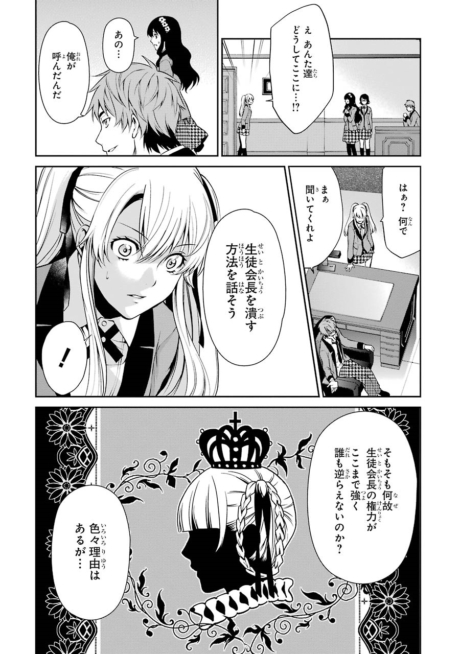 Kakegurui Twin Chapter 4 16ページ