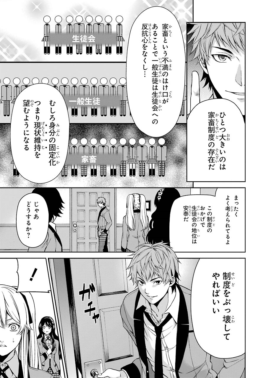 Kakegurui Twin Chapter 4 17ページ