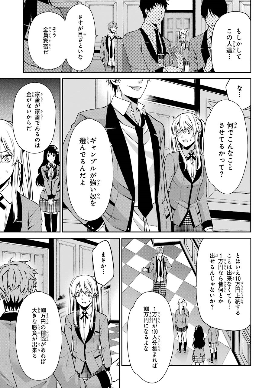Kakegurui Twin Chapter 4 19ページ