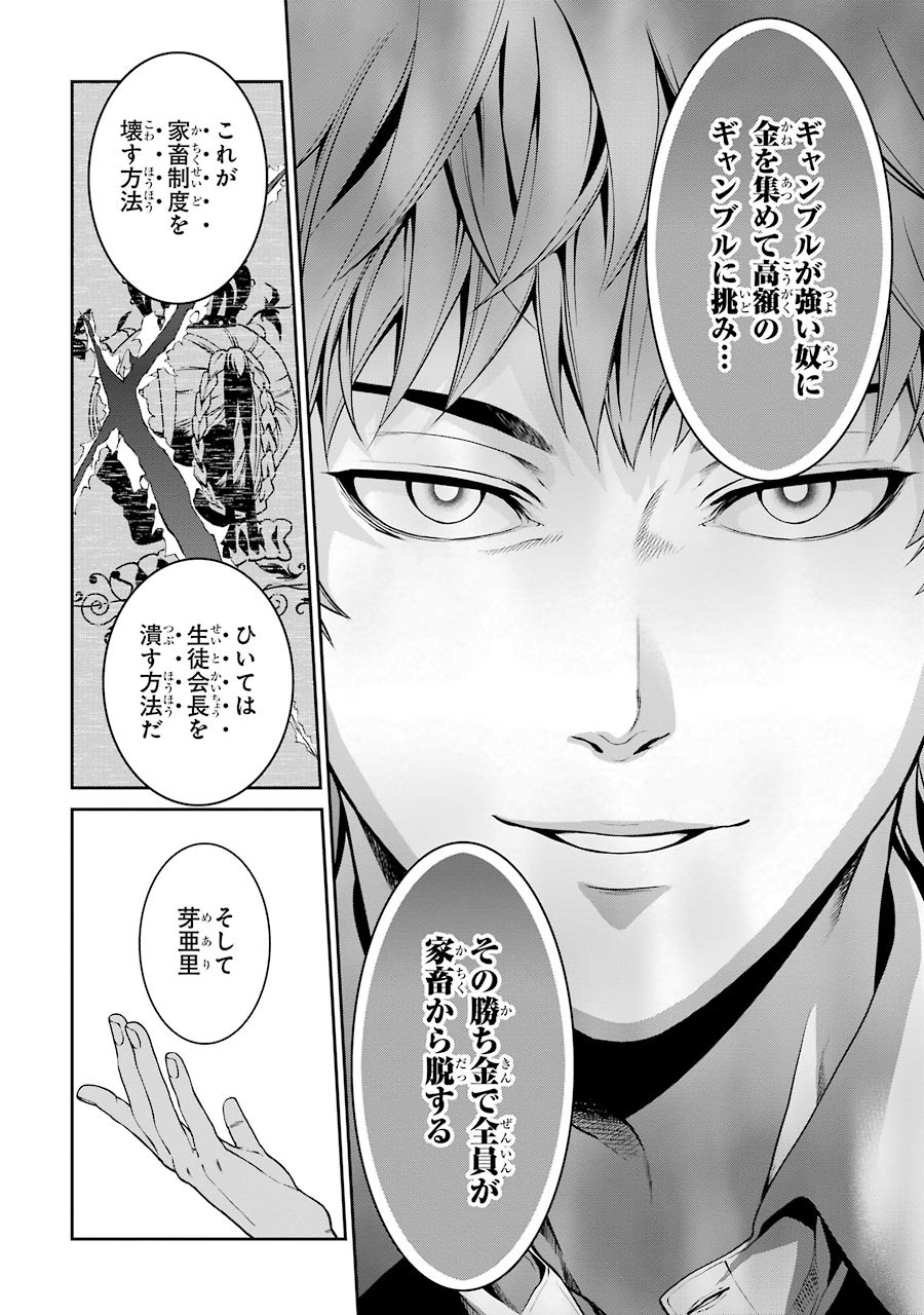 Kakegurui Twin Chapter 4 20ページ