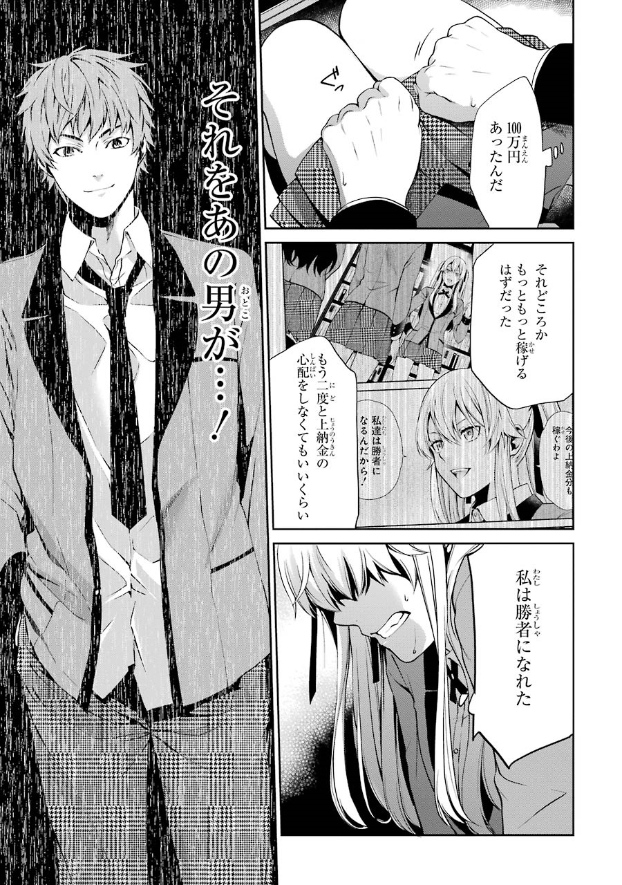 Kakegurui Twin Chapter 4 3ページ
