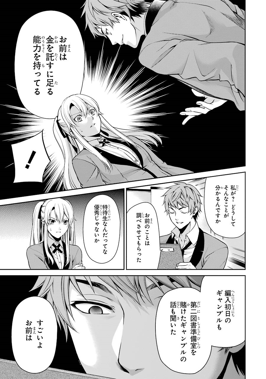 Kakegurui Twin Chapter 4 21ページ