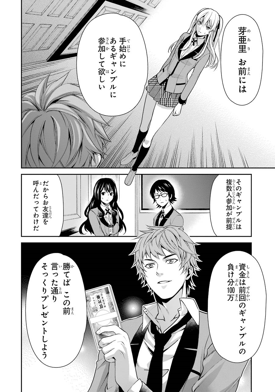 Kakegurui Twin Chapter 4 22ページ