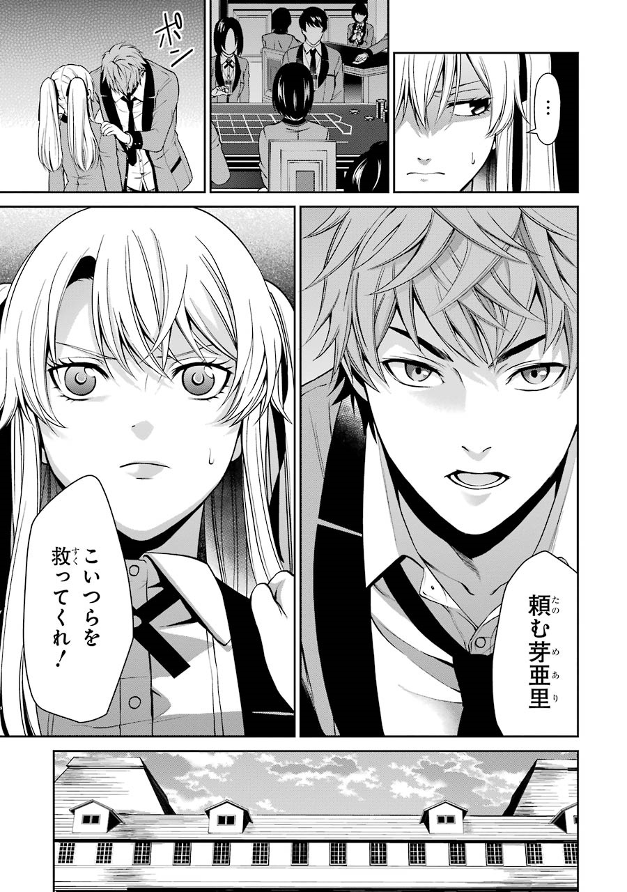 Kakegurui Twin Chapter 4 23ページ