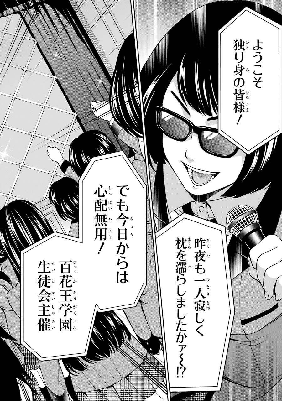 Kakegurui Twin Chapter 4 24ページ