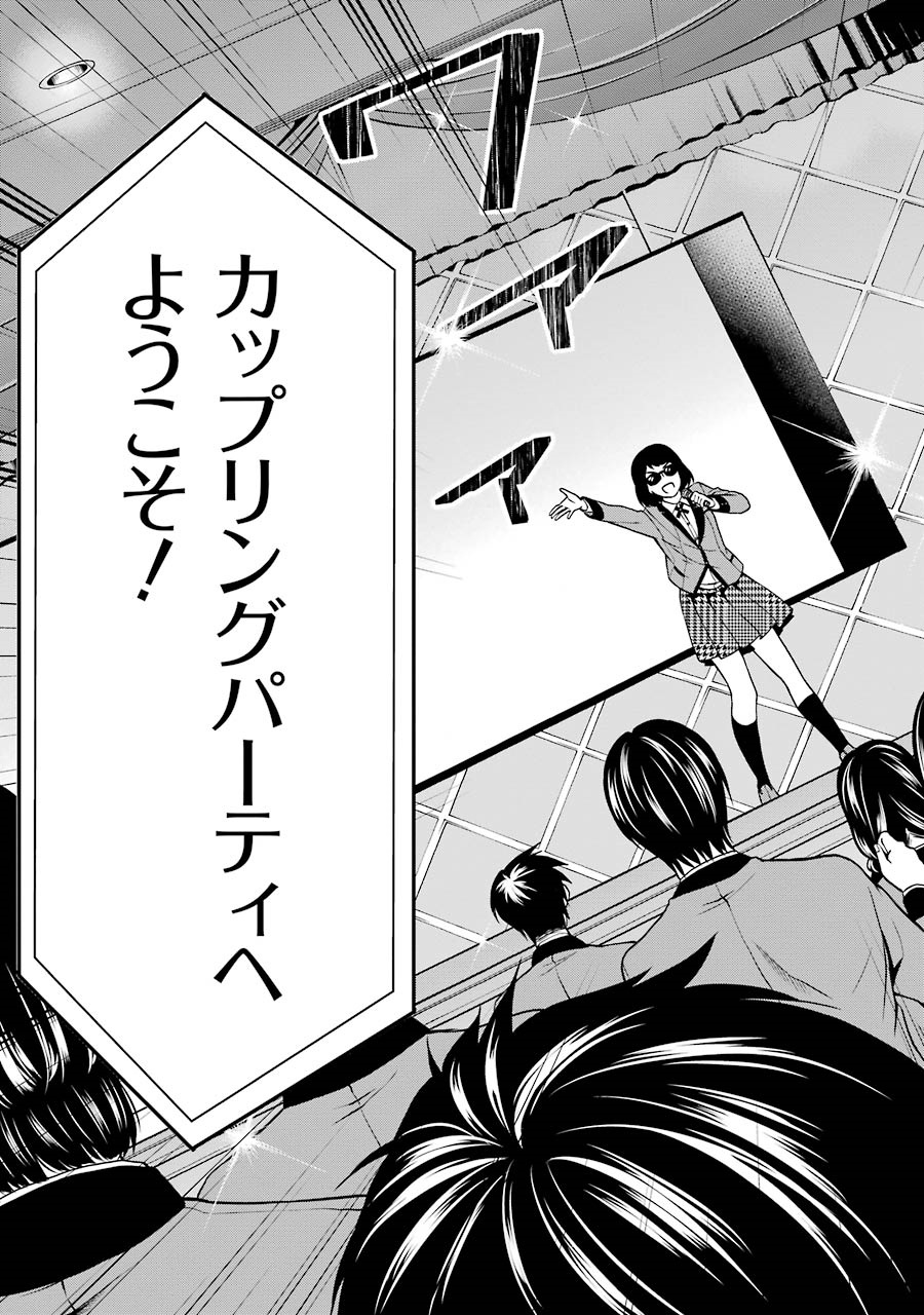 Kakegurui Twin Chapter 4 25ページ