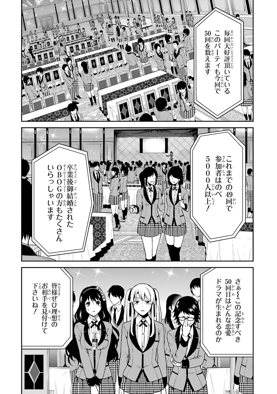 Kakegurui Twin Chapter 4 26ページ