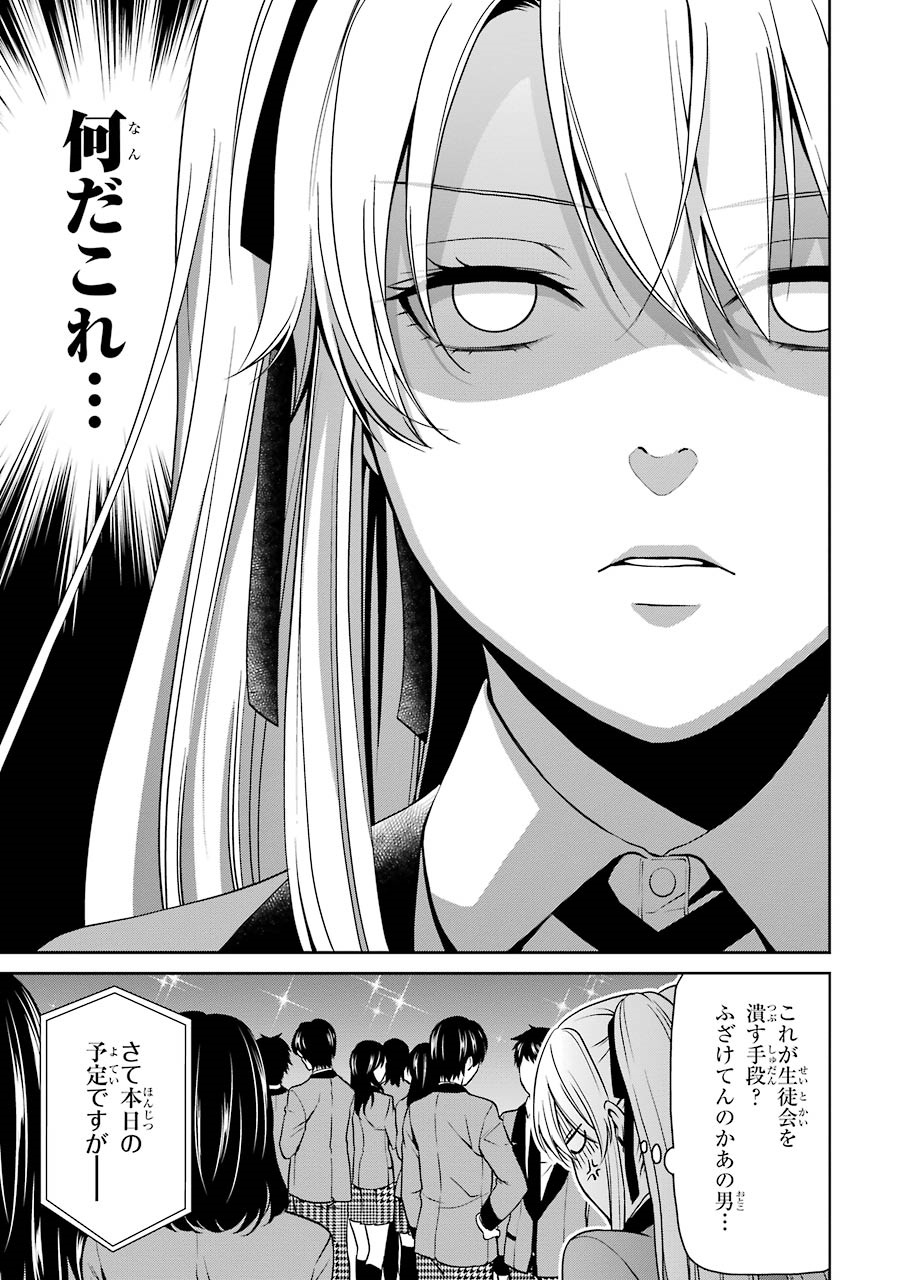 Kakegurui Twin Chapter 4 27ページ