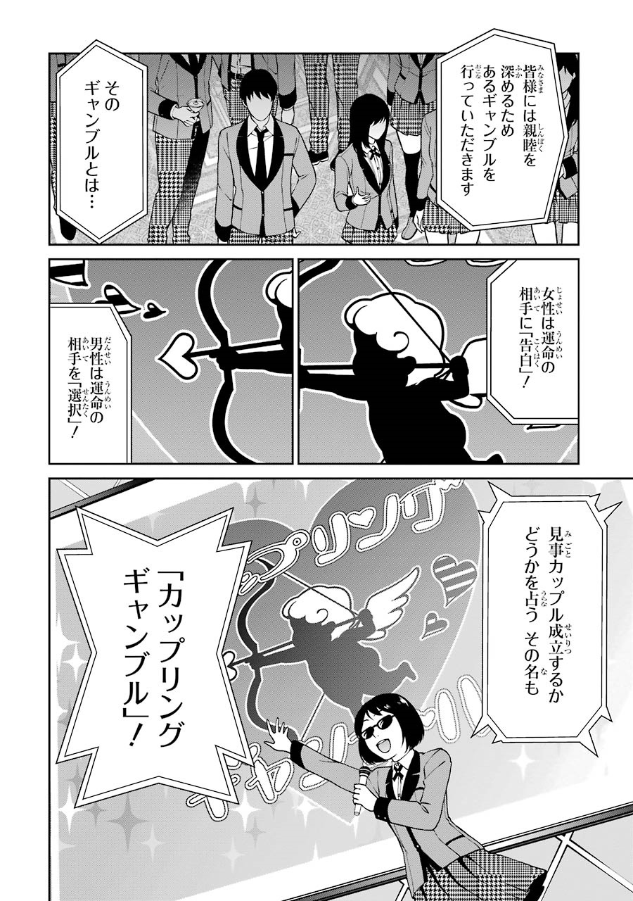 Kakegurui Twin Chapter 4 28ページ