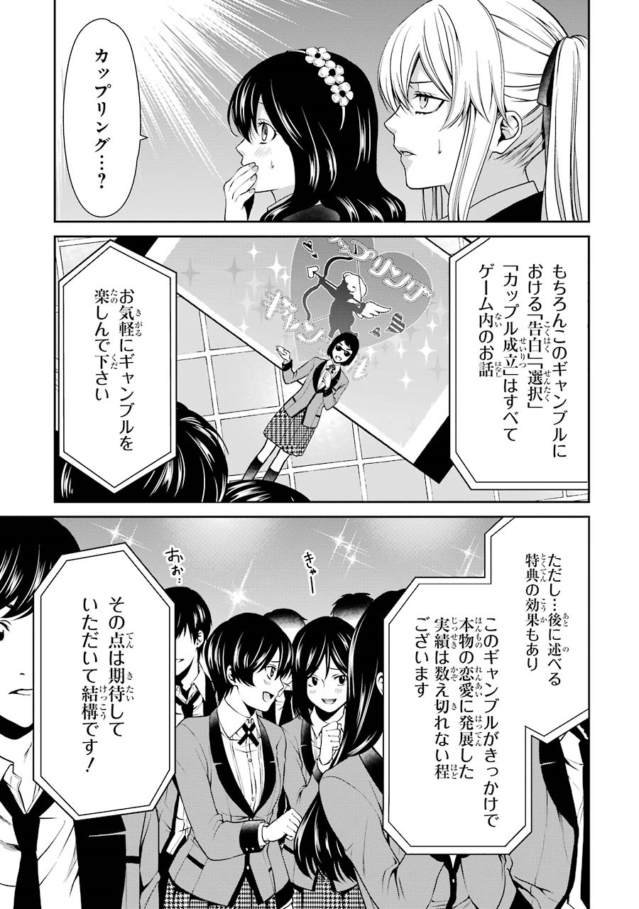Kakegurui Twin Chapter 4 29ページ