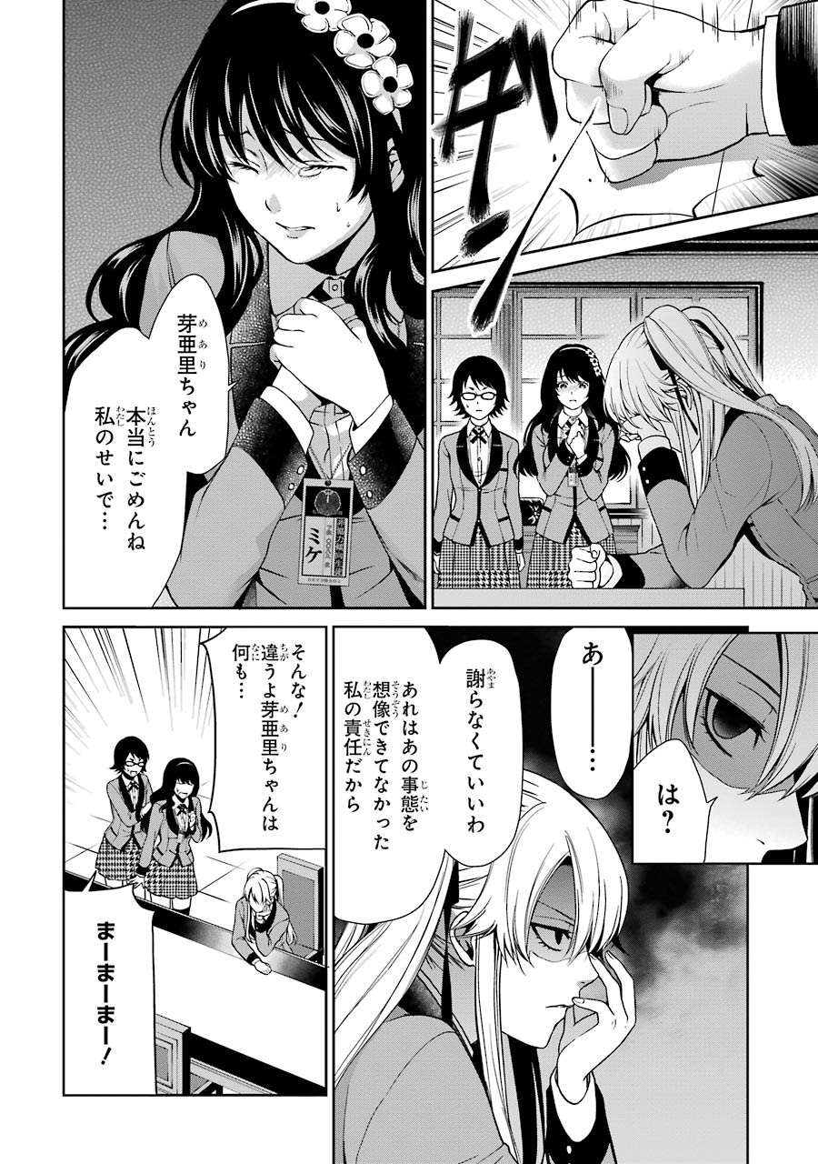 Kakegurui Twin Chapter 4 4ページ