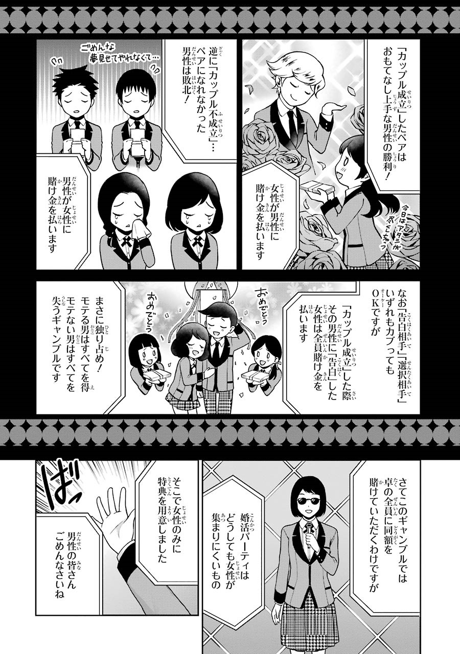 Kakegurui Twin Chapter 4 32ページ