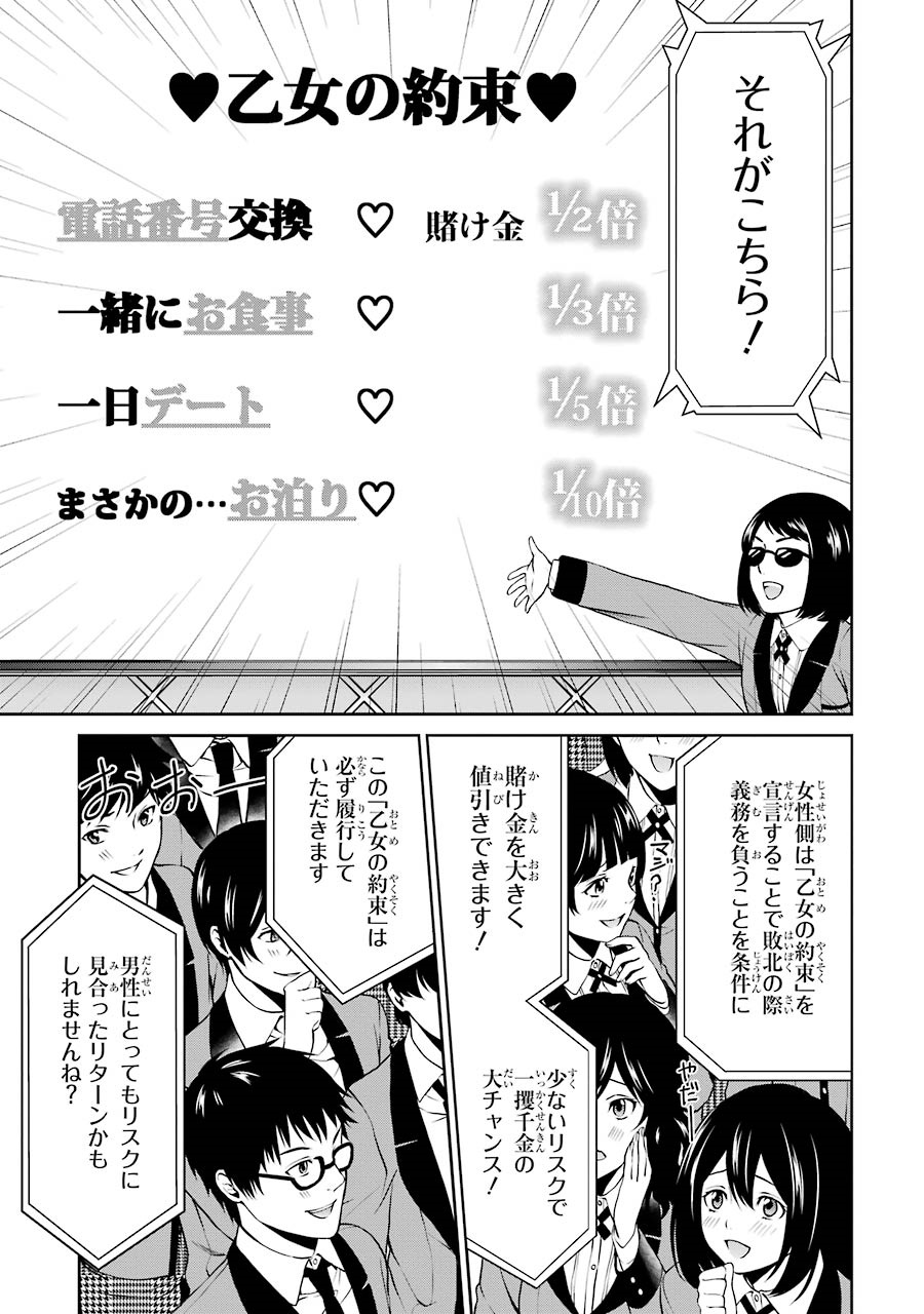 Kakegurui Twin Chapter 4 33ページ