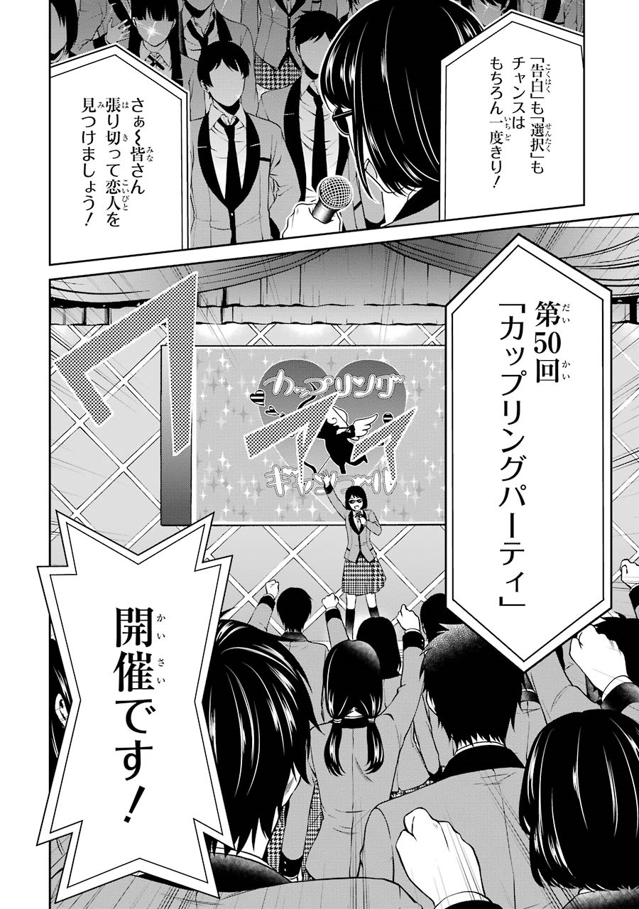 Kakegurui Twin Chapter 4 34ページ