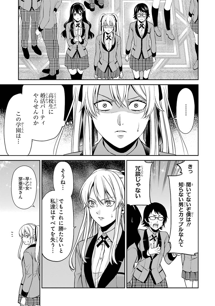 Kakegurui Twin Chapter 4 35ページ