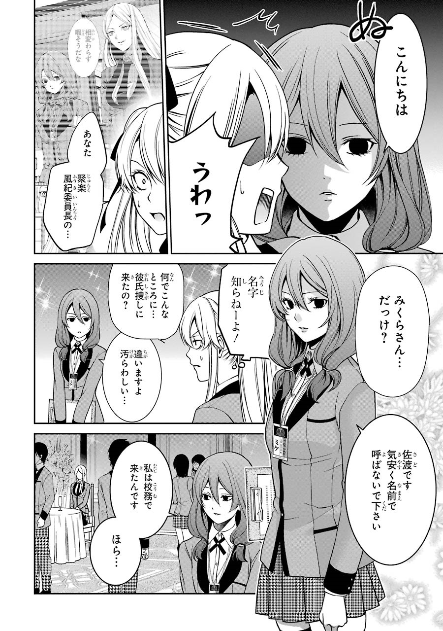 Kakegurui Twin Chapter 4 36ページ