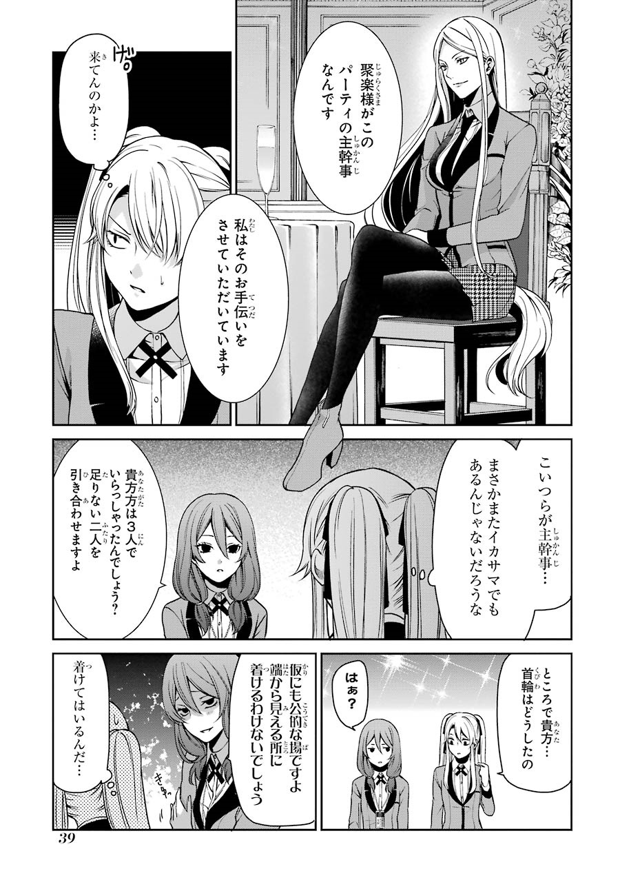 Kakegurui Twin Chapter 4 37ページ