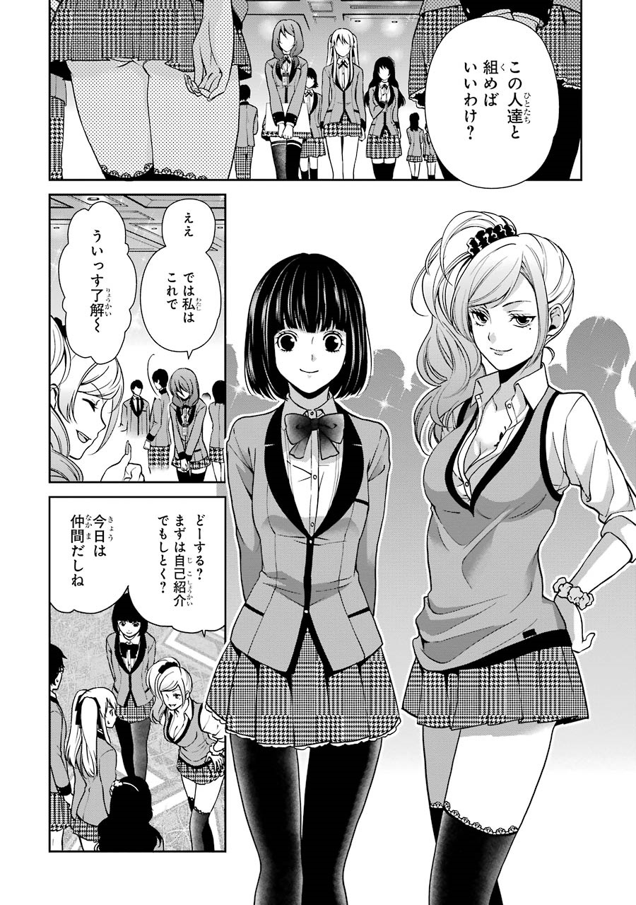 Kakegurui Twin Chapter 4 38ページ