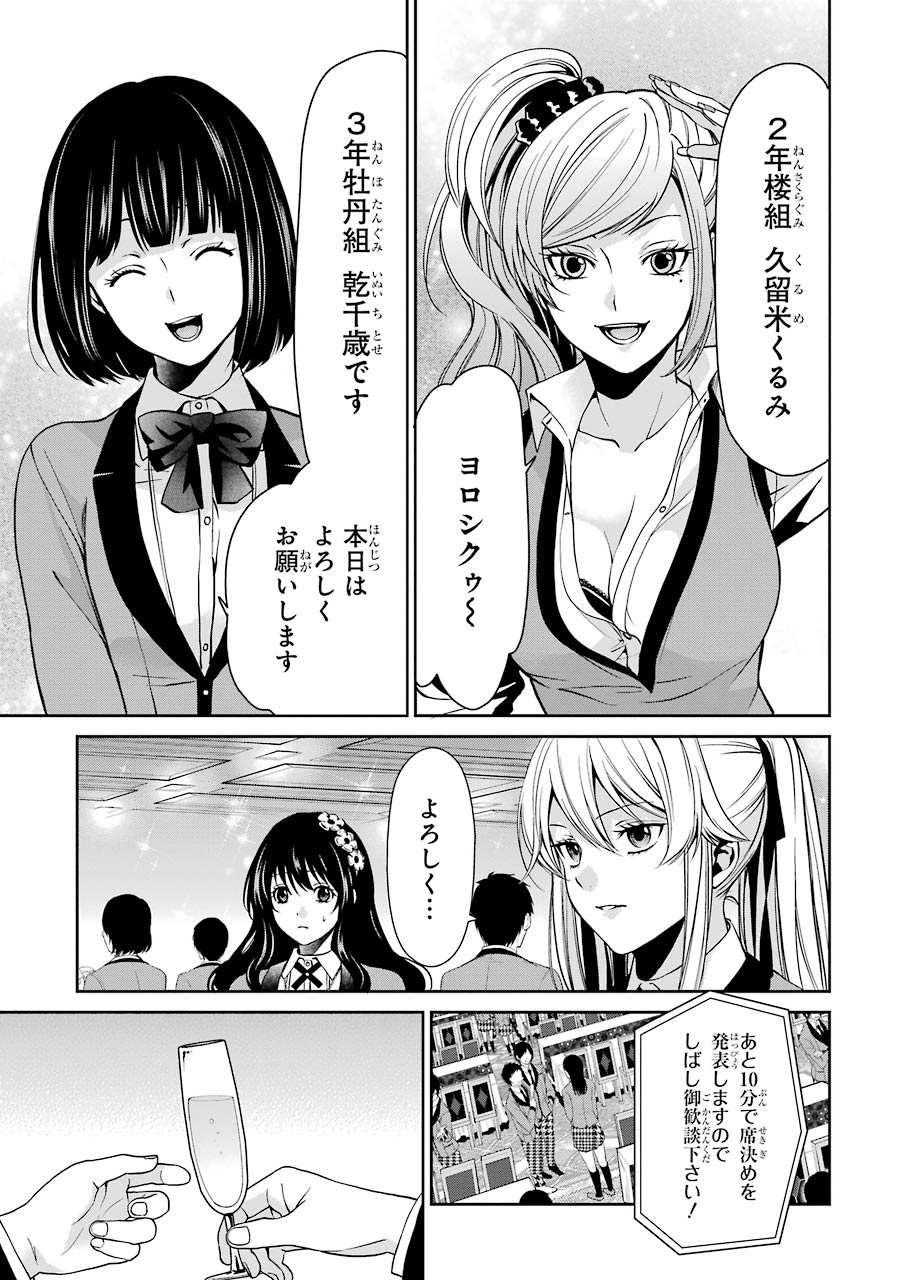 Kakegurui Twin Chapter 4 39ページ