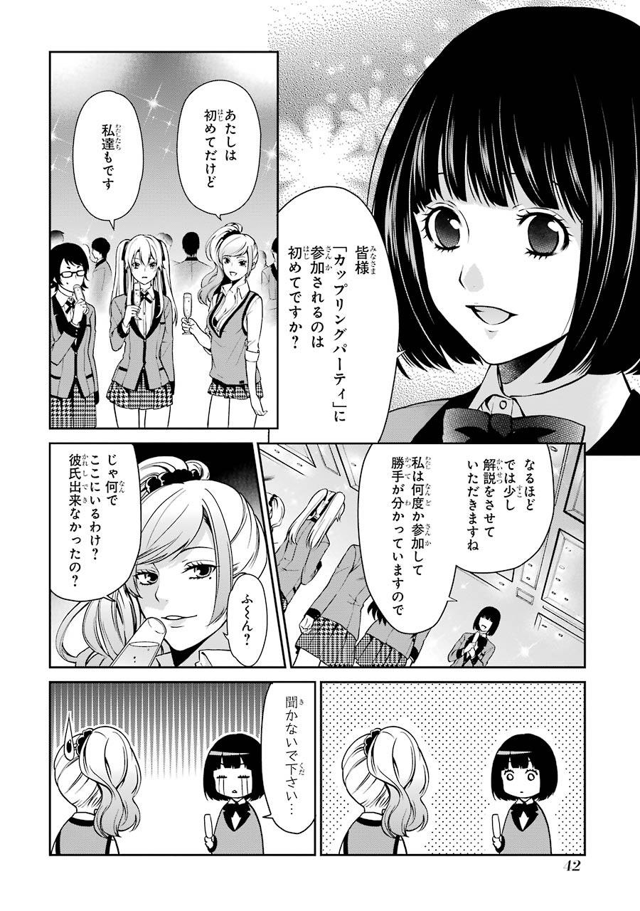 Kakegurui Twin Chapter 4 40ページ