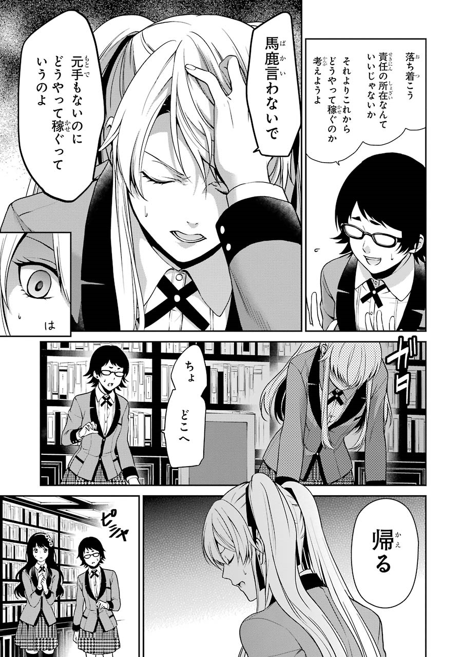 Kakegurui Twin Chapter 4 5ページ