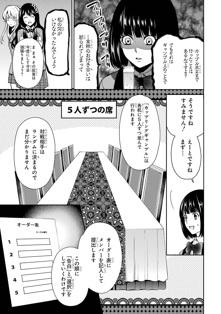 Kakegurui Twin Chapter 4 41ページ