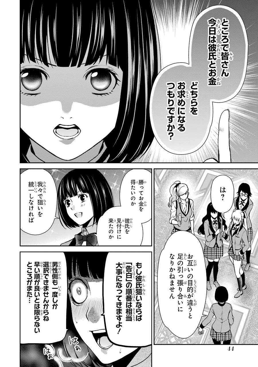 Kakegurui Twin Chapter 4 42ページ