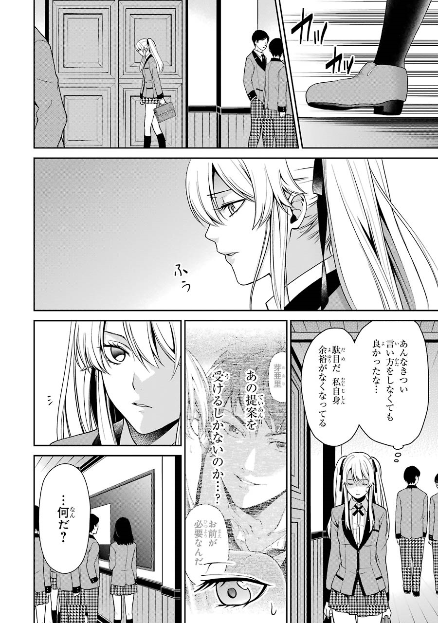 Kakegurui Twin Chapter 4 6ページ