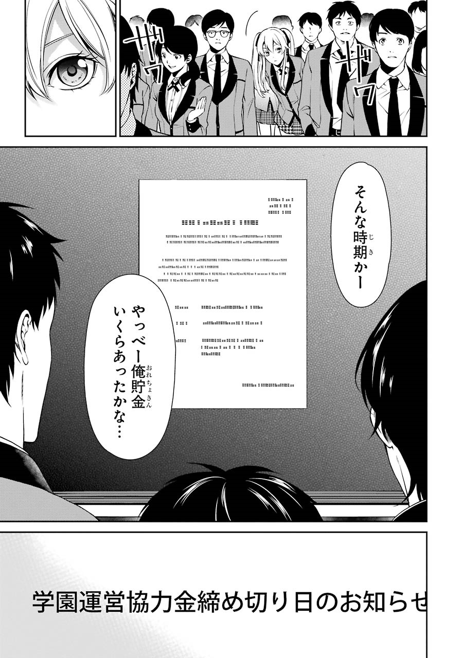 Kakegurui Twin Chapter 4 7ページ