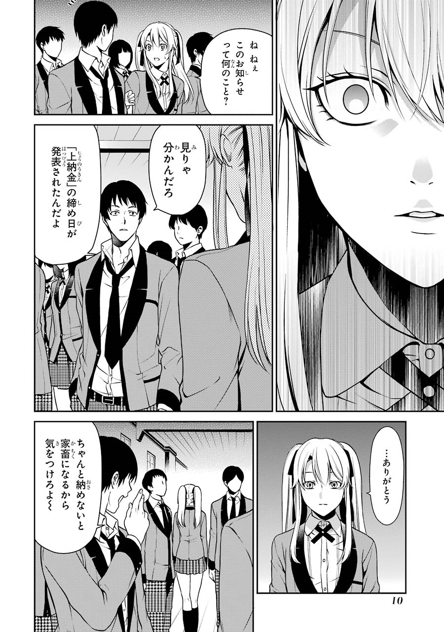 Kakegurui Twin Chapter 4 8ページ