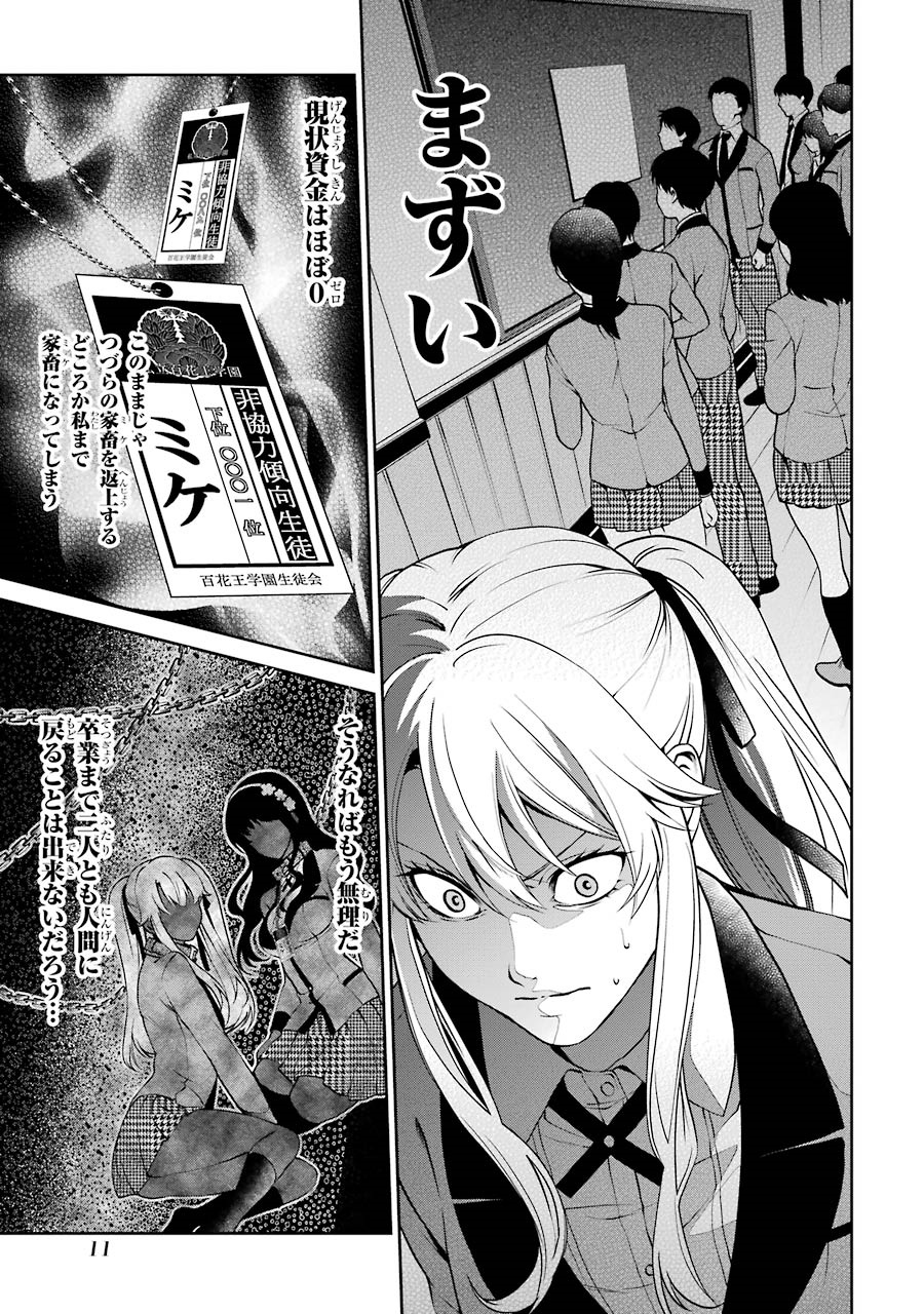 Kakegurui Twin Chapter 4 9ページ