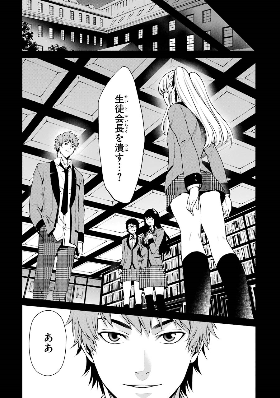 Kakegurui Twin Chapter 4 10ページ