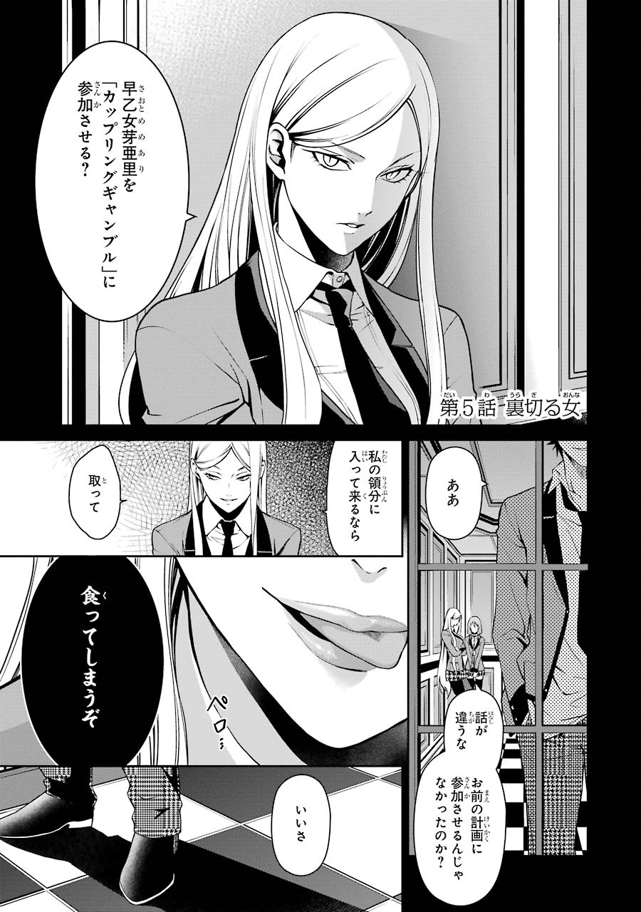 Kakegurui Twin Chapter 5 1ページ