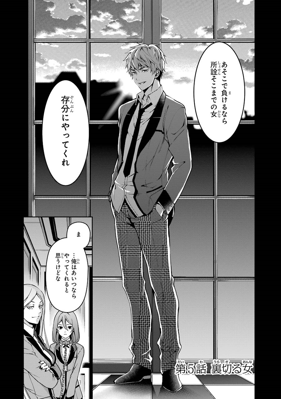 Kakegurui Twin Chapter 5 2ページ