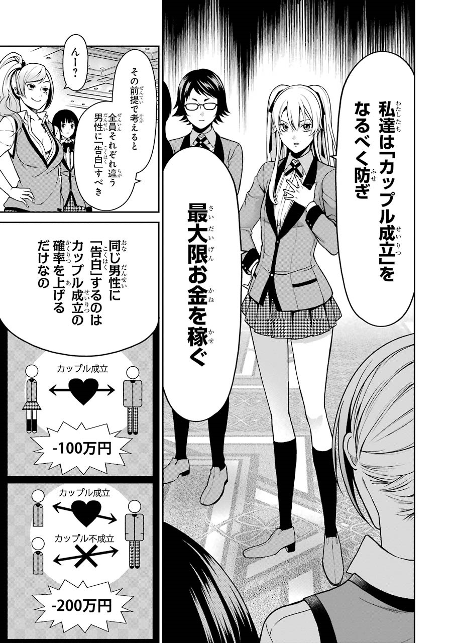 Kakegurui Twin Chapter 5 13ページ