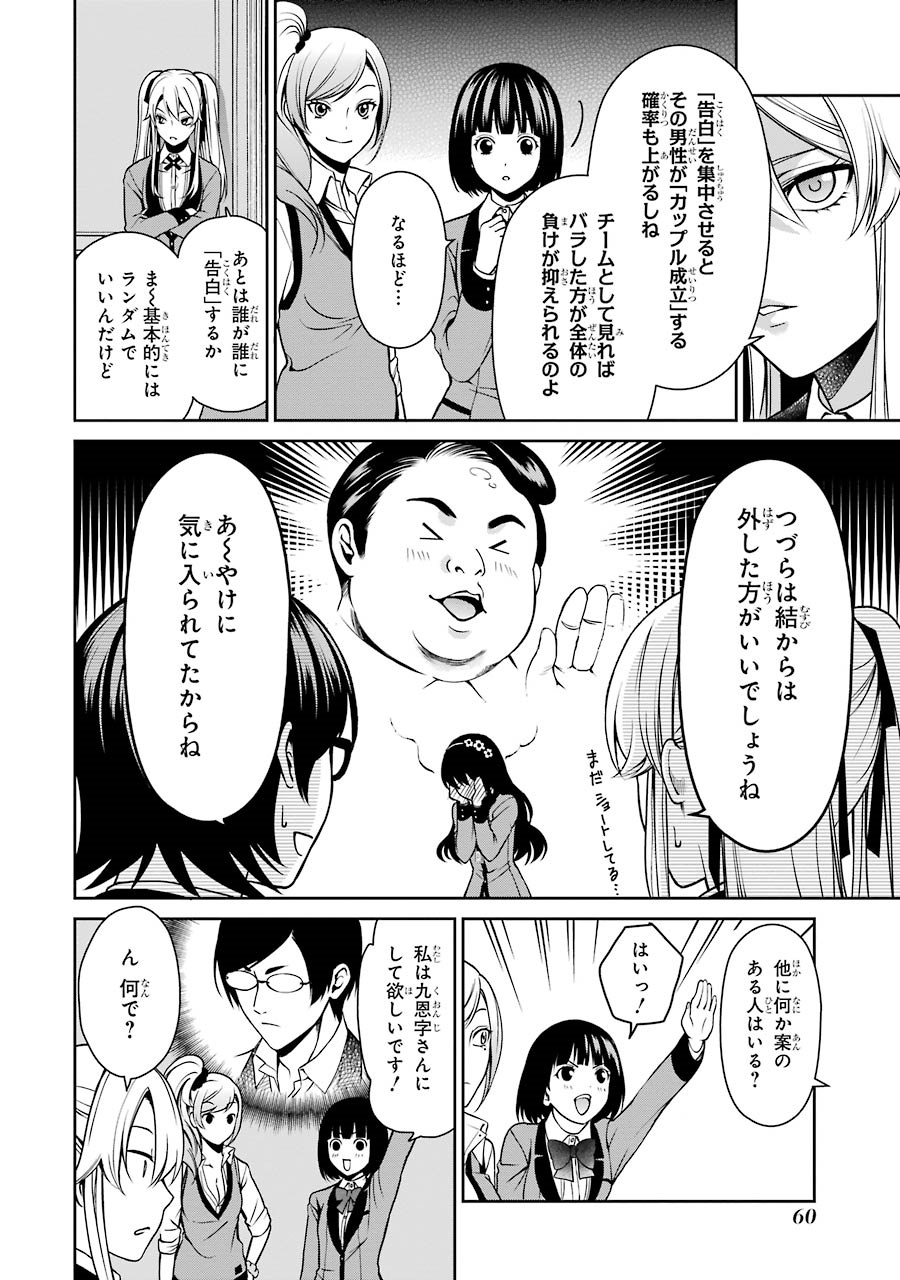 Kakegurui Twin Chapter 5 14ページ