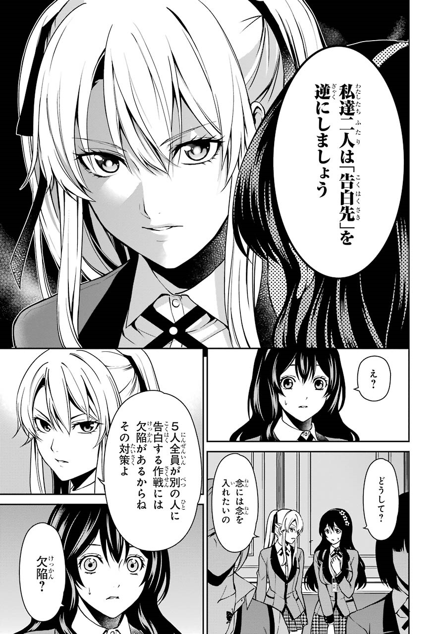 Kakegurui Twin Chapter 5 17ページ