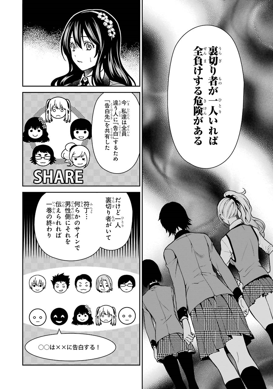 Kakegurui Twin Chapter 5 18ページ