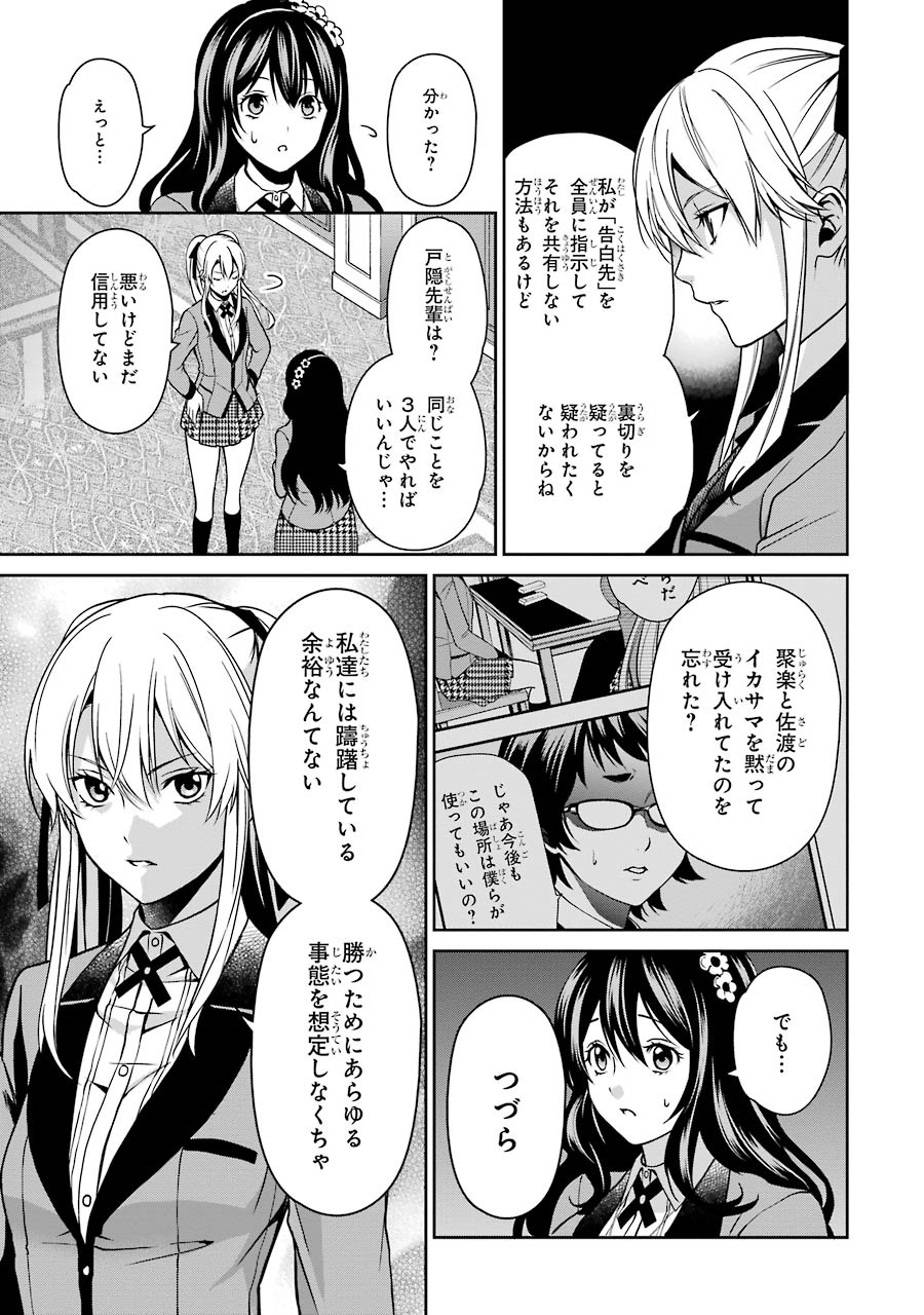 Kakegurui Twin Chapter 5 19ページ