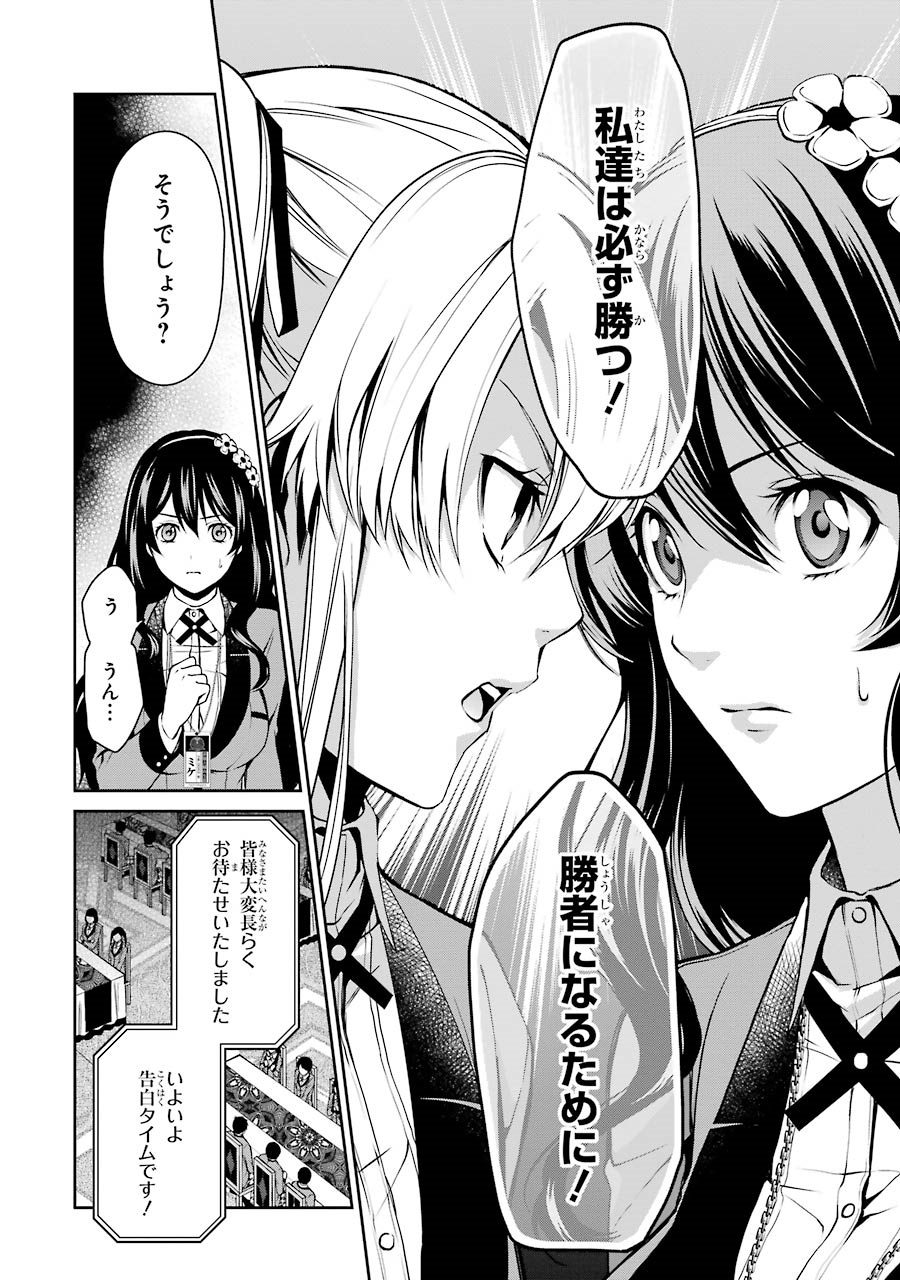 Kakegurui Twin Chapter 5 20ページ