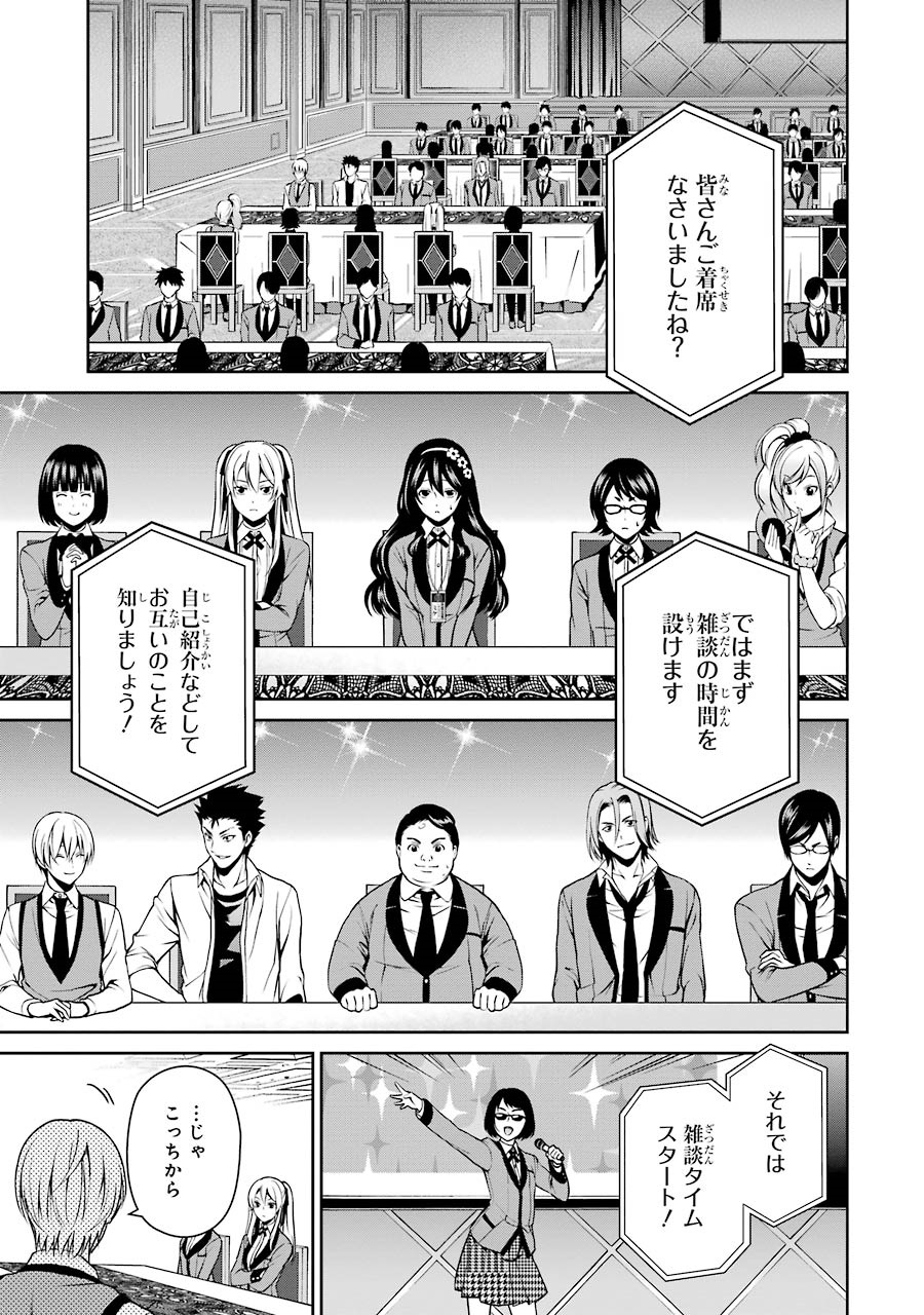 Kakegurui Twin Chapter 5 3ページ