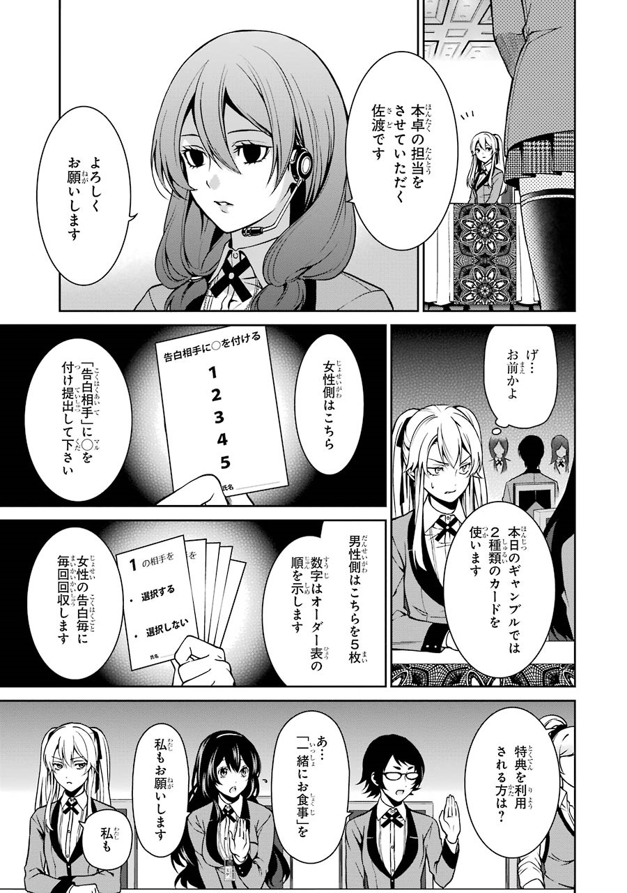 Kakegurui Twin Chapter 5 21ページ