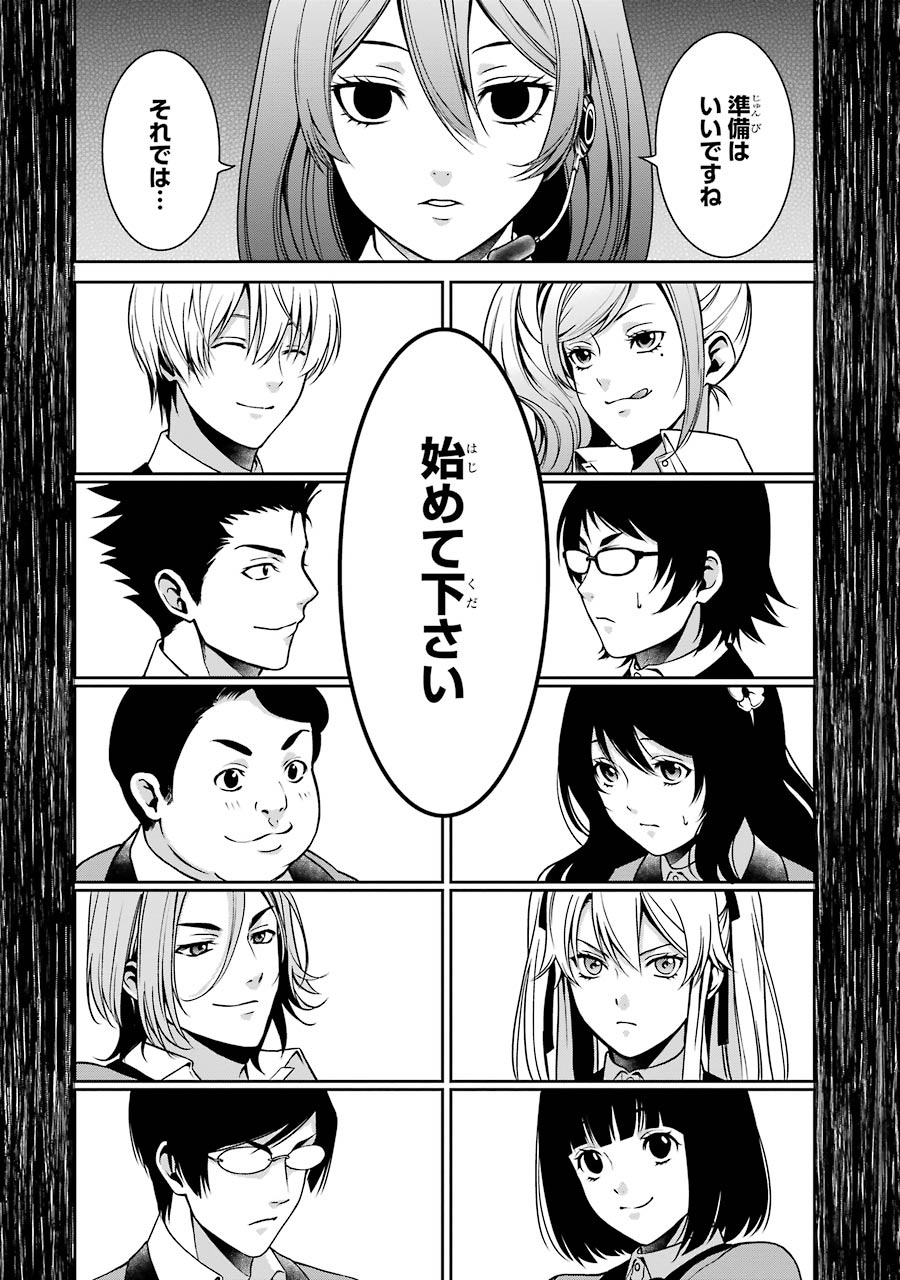 Kakegurui Twin Chapter 5 22ページ