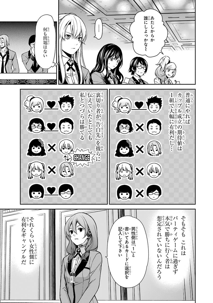 Kakegurui Twin Chapter 5 23ページ